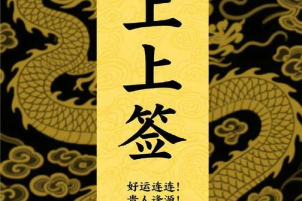 算命抽签上上签