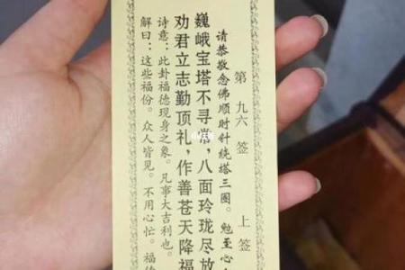 解观音灵签九十签