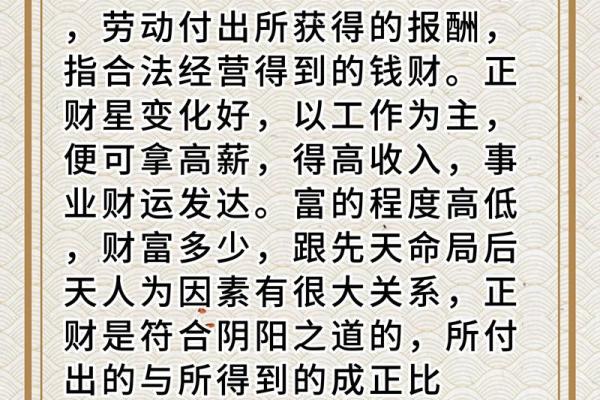 八字有正财 八字有正财