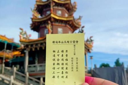 土地公灵签三十签,土地公第三十九签