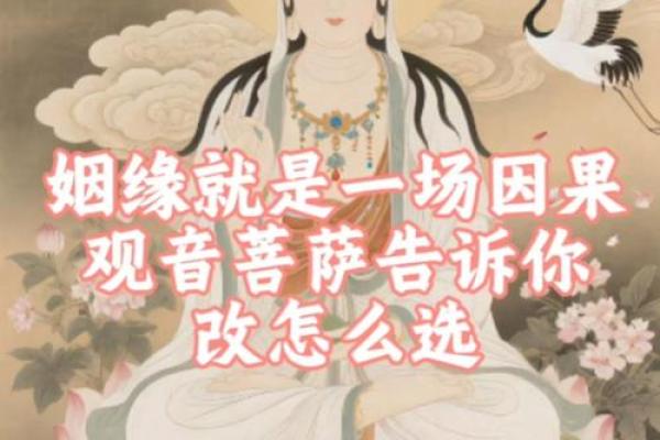 求姻缘念观音 求姻缘念观音