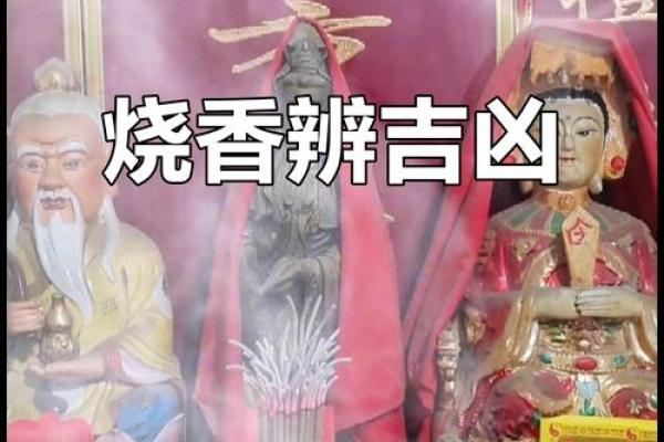 命理香火测试吉凶表格图 命理香火测试吉凶表格图