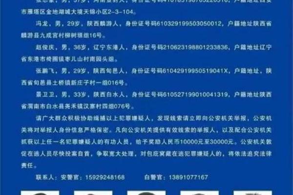 发微信算命找吉林逃狱犯