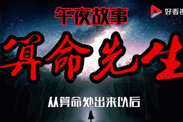 民间故事：男子去算卦，却被算命先生拒绝，他说你已经死了