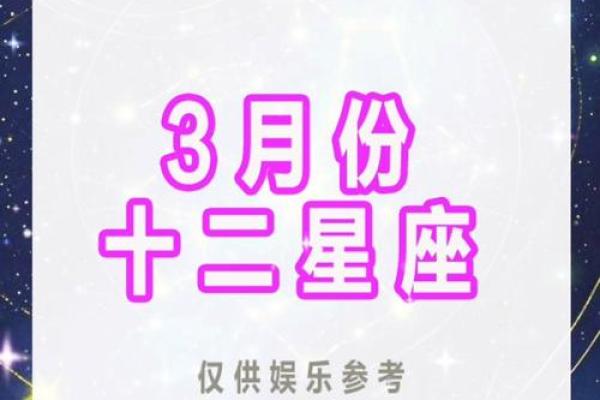 3月6日出生的属于哪个星座