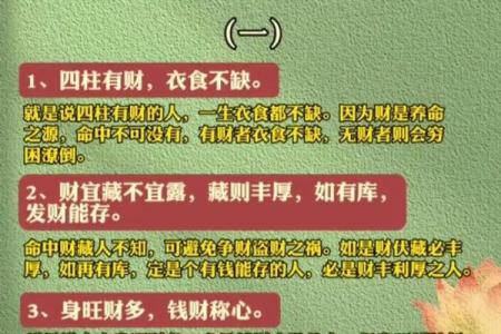 八字断财运方法 如何用八字断财运