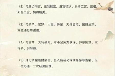 紫微斗数之财帛宫与诸星，七杀星在财帛宫是什么意思？