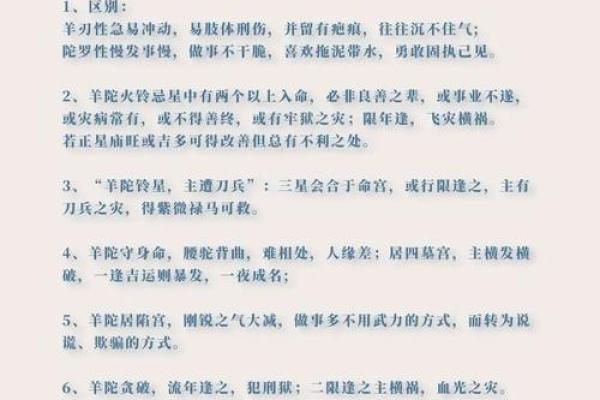 在紫薇斗数煞星