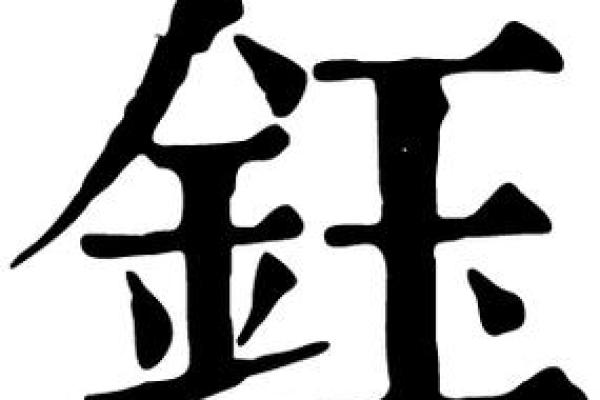 康熙字典5画的字-姓名学姓名 康熙字典5画的字-姓名学姓名