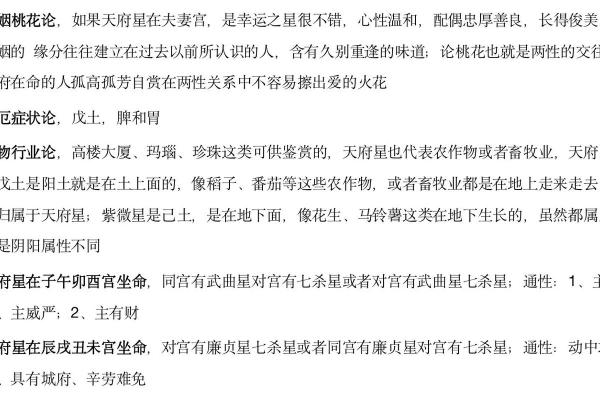紫微斗数之事业宫与诸星，天府星在事业宫是什么意思？