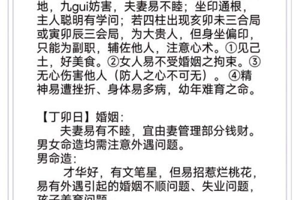 元亨利贞八字分析：性格、运势、婚恋详解