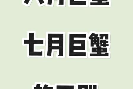 巨蟹座上升星座