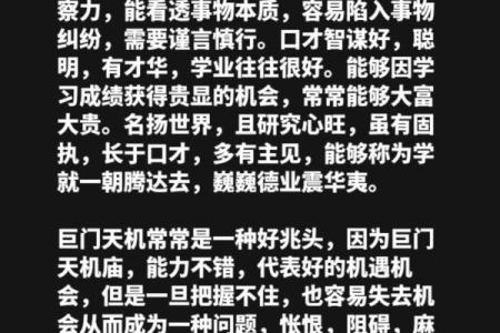 紫薇斗数的巨门