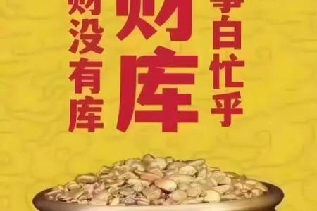 发大财八字