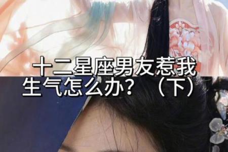 12星座女教你如何一招驯服男友！