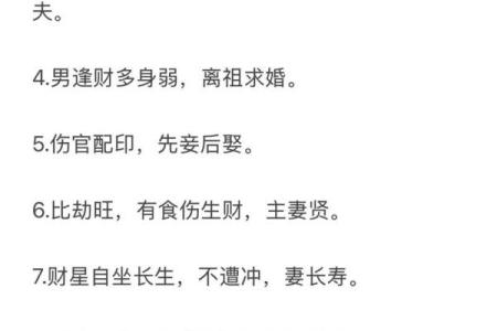 八字偏财加偏印男命配偶