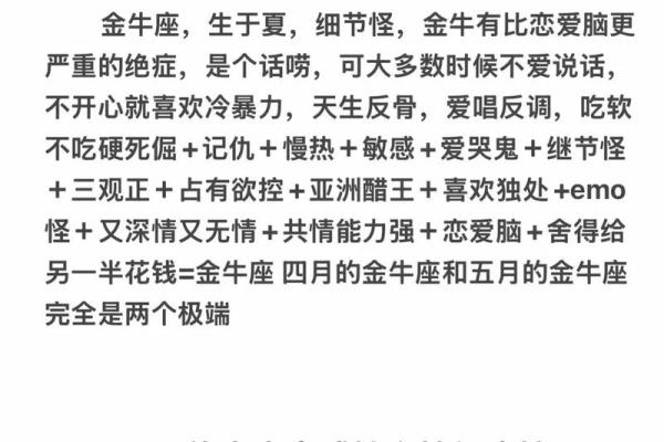 金牛与其他星座运势