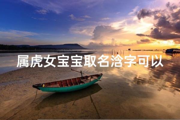 早上9点出生的属虎男孩怎么起名,用什么字姓名 早上9点出生的属虎男孩怎么起名,用什么字姓名