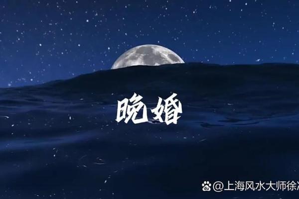 晚婚更幸福！什么样的八字应晚婚？