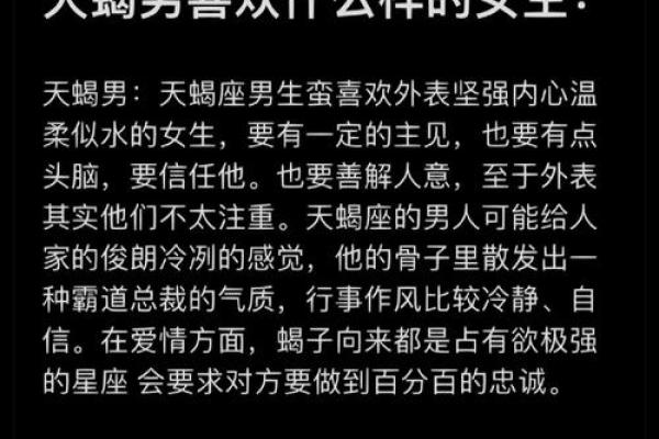 天蝎男最惦记的星座女