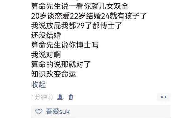 算命的说活不到四十岁