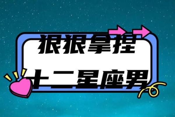 哪个星座男比较粘人 哪星男比较黏 哪个星座男比较粘人 哪星男比较黏