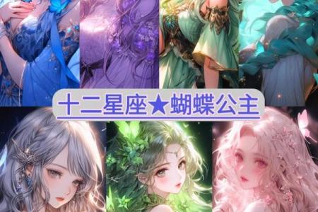 可怜的公主是指哪个星座