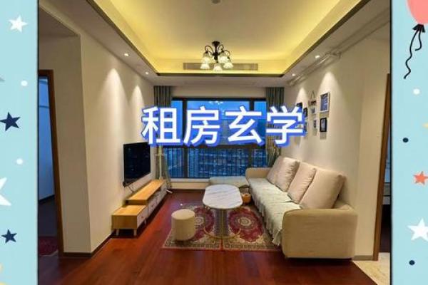 租房前如何选房子好坏风水 租房前如何选房子好坏风水