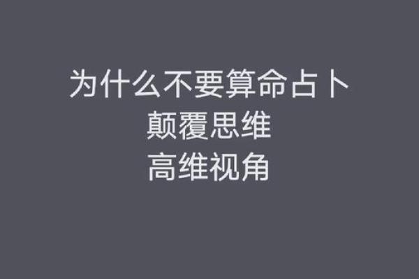算命说的话该不该相信呢