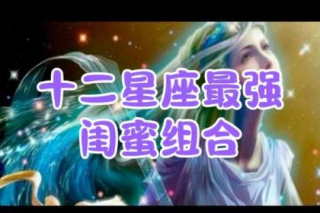 天蝎座女和什么星座适合做女闺蜜呢