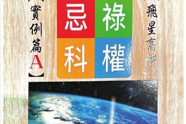 紫薇斗数欧美篇