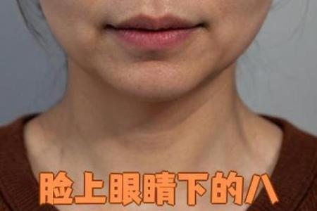 皱眉八字