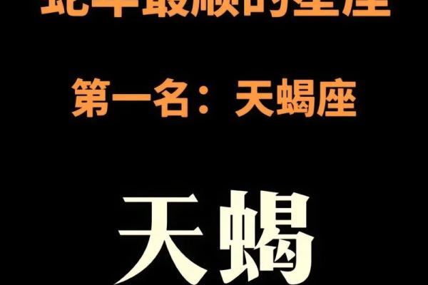 天蝎座斗不过的星座是谁