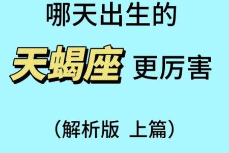 天蝎座斗不过的星座是谁