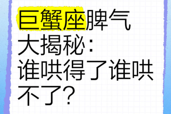 巨蟹男的性格特点及脾气 巨蟹男和什么星座女最合适 巨蟹男的性格特点及脾气 巨蟹男和什么星座女最合适