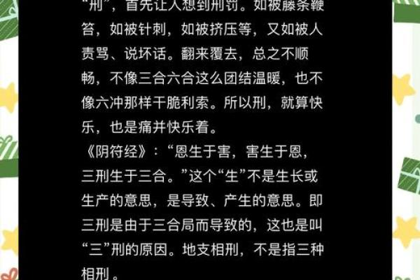 八字命理：论八字三刑本义