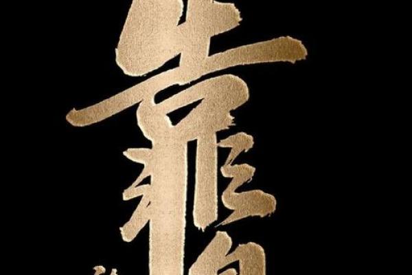 能靠自身努力而开拓前途的八字命局