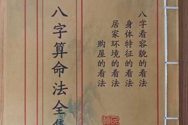 八字新法 八字新法