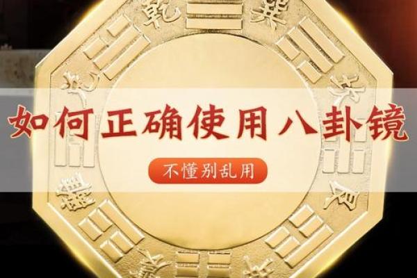 风水上八卦镜正确的挂法和作用