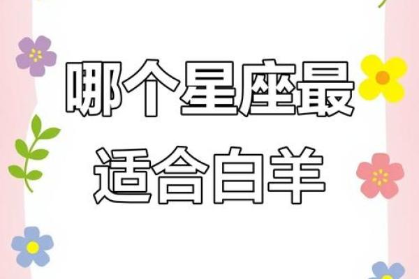 白羊座和什么星座最搭？白羊座最佳配对星座