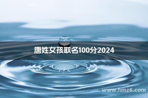 唐姓女孩名字大全-唐姓女孩起名字大全-唐姓名字大全姓名 唐姓女孩名字大全-唐姓女孩起名字大全-唐姓名字大全姓名