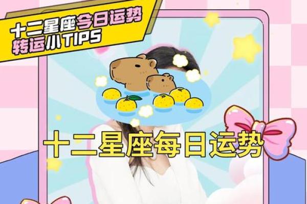 明天星座运势查看软件下载