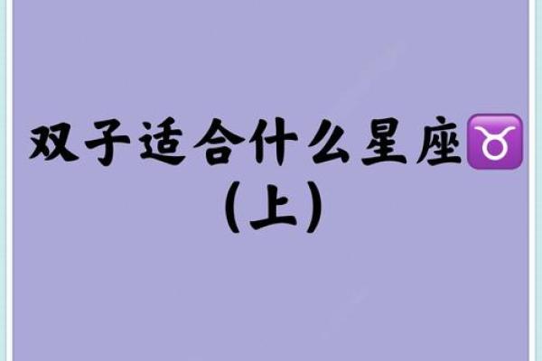 双子座的爱情克星是什么星座 能陪伴双子座一生的星座