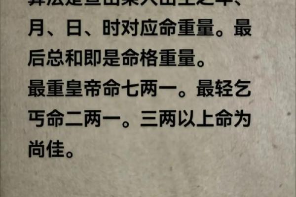 几两几钱命 算命几两几钱命查询表
