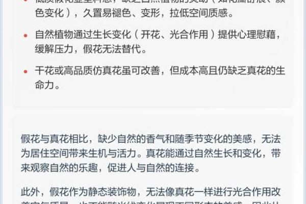 假花影响风水真的吗有哪些说法