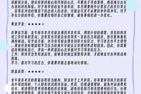 金牛座的星座运势