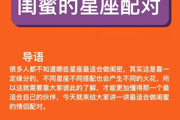十二星座最适合什么样的闺蜜 十二星座最适合什么样的闺蜜