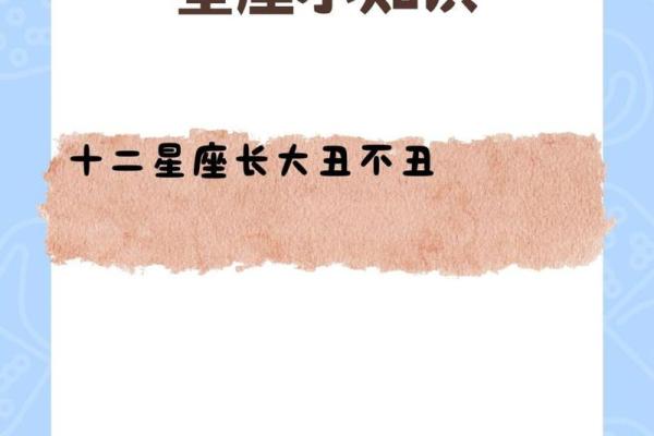 12星座谁最丑 12星座谁最美