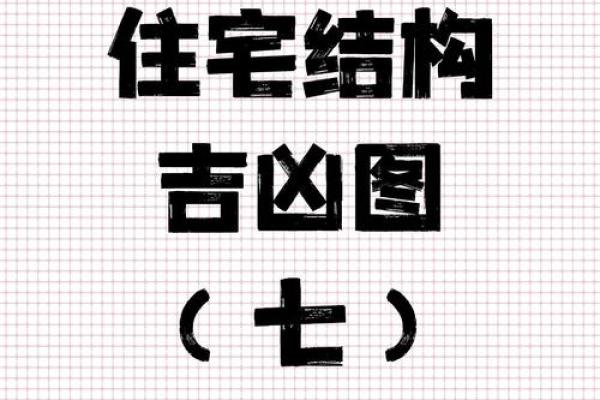 建房子不能停风水