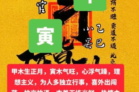 《八字黄金点拨》5（ 甲生寅月戊辰时 ）